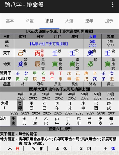 四柱推命自動計算|四柱推命を無料で自動計算するおすすめのサイト＆正。